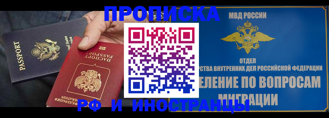 временная прописка в Уржуме