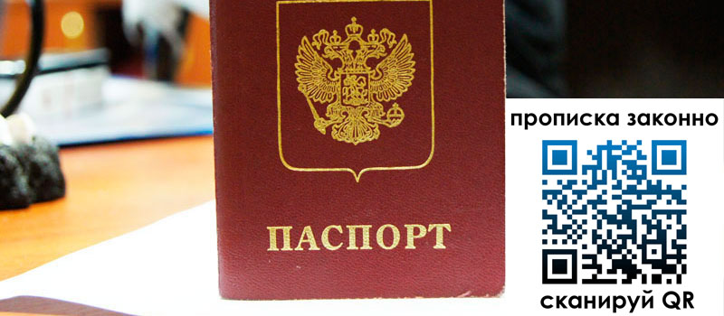 прописка в Уржуме